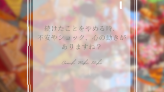 コーチング, コーチ, 三木未希, なりたい自分になる, 企業コーチング, オンライン, オンラインコーチング, つよつよ, つよつよメンタル, つよつよメンタルコーチ, つよつよメソッド, つよつよレッスン, つよつよメンタルで人生は思い通り, ポッドキャスト, つよつよラジオ, Coach MIKI の つよつよラジオ, モメンタム, コーチングを受ける, コーチを探す,