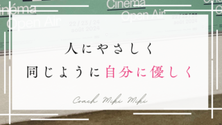 コーチング, コーチ, 三木未希, なりたい自分になる, 企業コーチング, オンライン, オンラインコーチング, つよつよ, つよつよメンタル, つよつよメンタルコーチ, つよつよメソッド, つよつよレッスン, つよつよメンタルで人生は思い通り, ポッドキャスト, つよつよラジオ, Coach MIKI の つよつよラジオ, モメンタム, コーチングを受ける, コーチを探す,